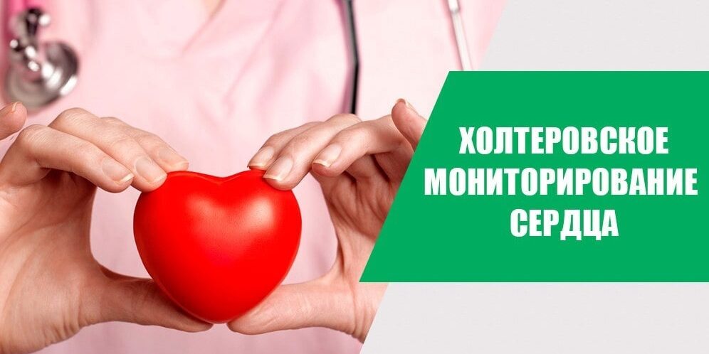 holter-996x498